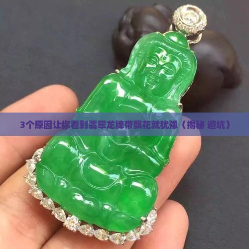 翡翠龙牌带飘花