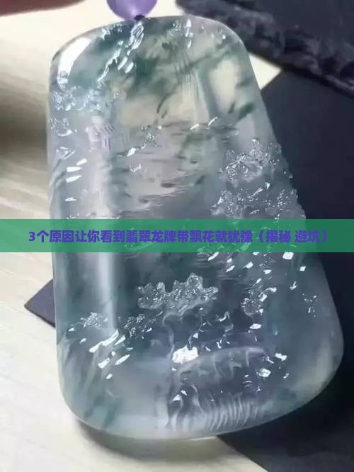 翡翠龙牌带飘花
