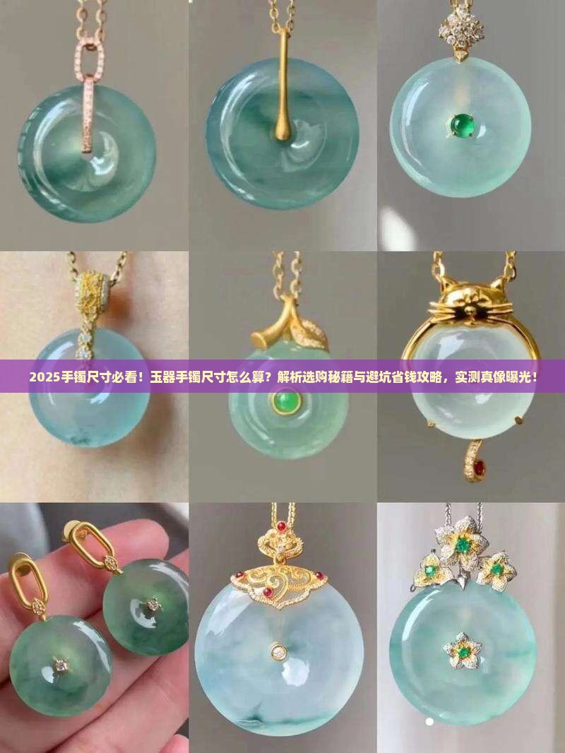 玉器手镯尺寸怎么算