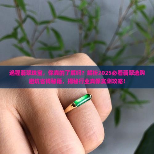 逸程翡翠珠宝