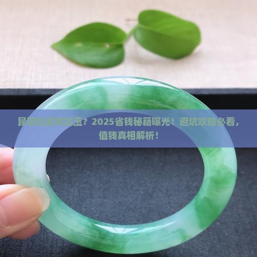 昆明便宜的黄龙玉值钱吗知乎