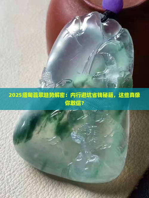 缅甸翡翠趋势
