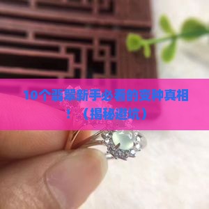 翡翠变种了是不是就不值钱了