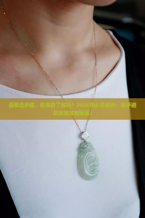 翡翠流步摇