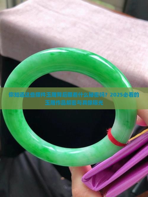 摆件玉雕作品欣赏