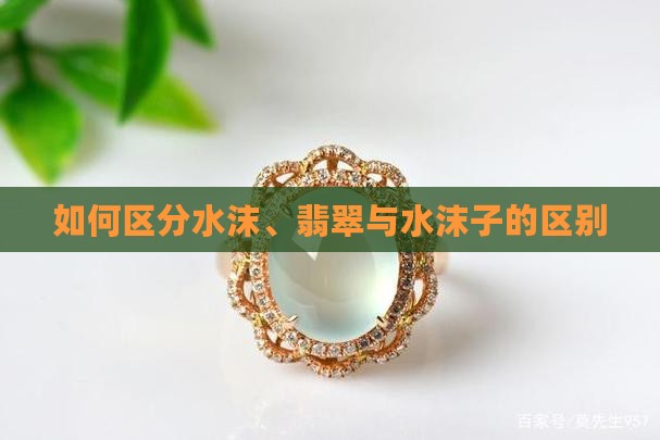 飘蓝花水沫子与翡翠的区别 飘蓝花水沫子与翡翠的区别
