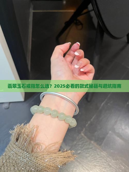翡翠玉石戒指款式 翡翠玉石戒指款式