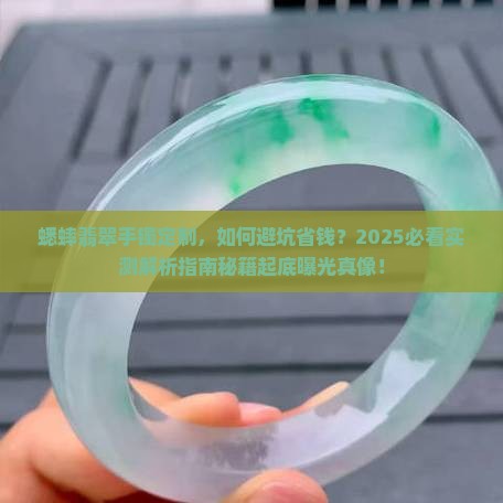 蟋蟀翡翠手镯定制