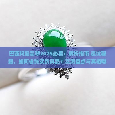 巴西玛瑙翡翠