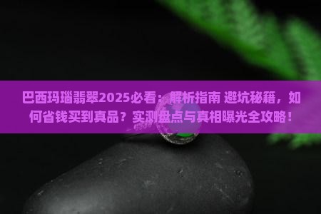 巴西玛瑙翡翠