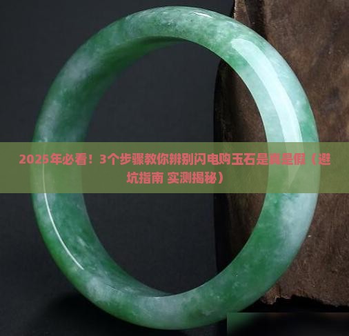 闪电购玉石是真的还是假的