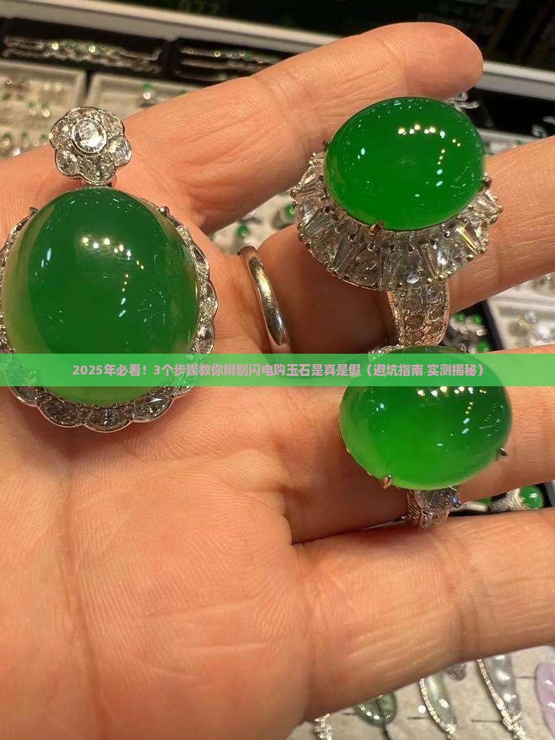闪电购玉石是真的还是假的