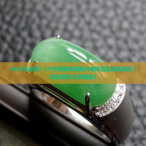 闪电购玉石是真的还是假的