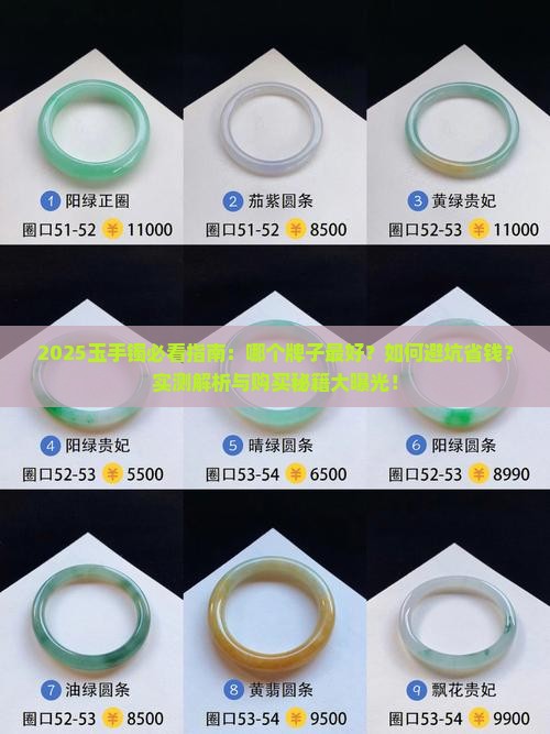 玉手镯买什么牌子的好