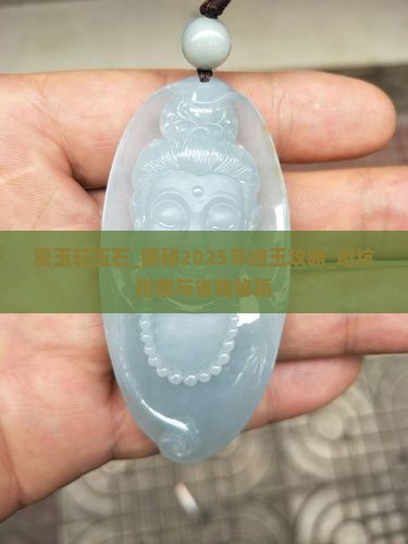 爱玉轩玉石