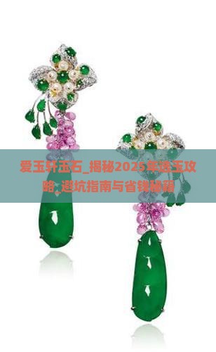 爱玉轩玉石