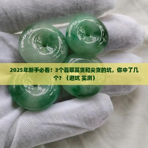 翡翠高货和尖货