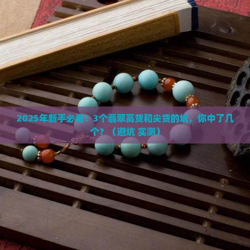 翡翠高货和尖货