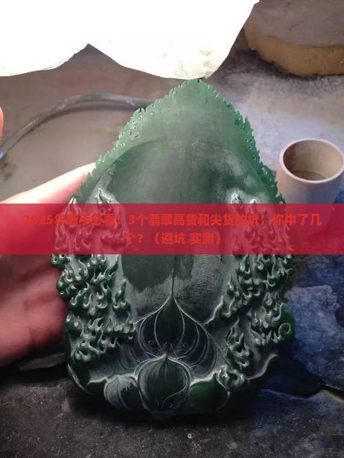 翡翠高货和尖货