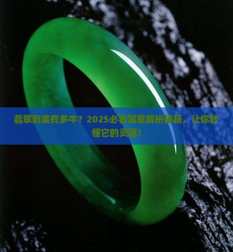 翡翠的各类寓意