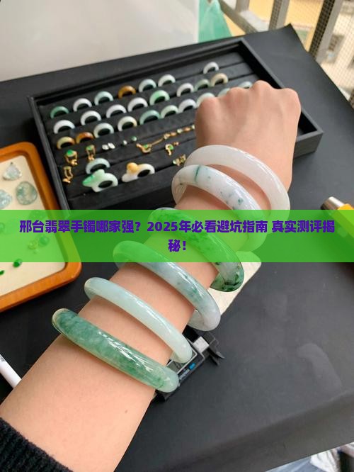 邢台翡翠手镯哪家好