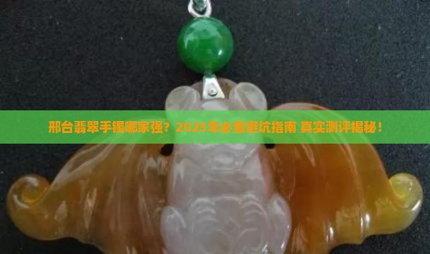 邢台翡翠手镯哪家好