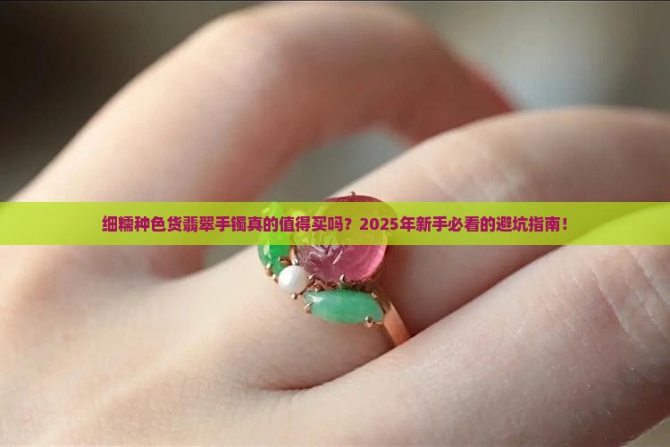细糯种色货翡翠手镯