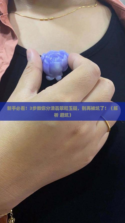 如何区分翡翠玉髓