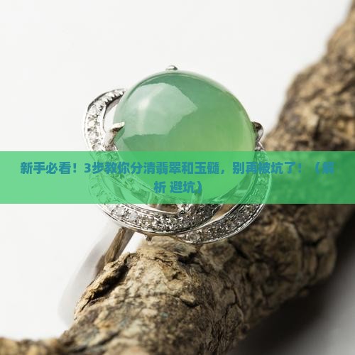 如何区分翡翠玉髓