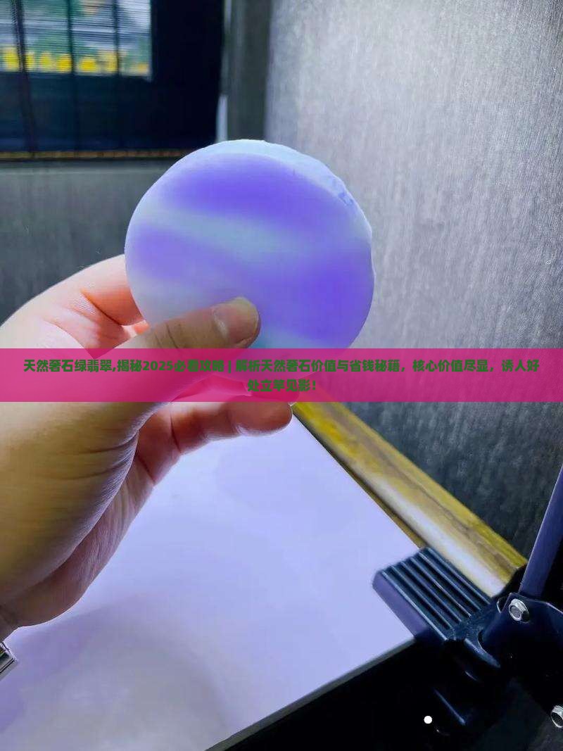天然奢石绿翡翠