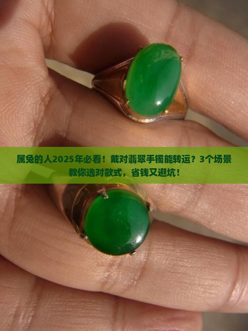 属兔的人适合戴什么翡翠手镯