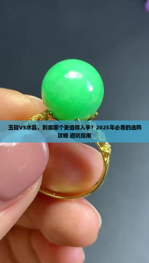 玉髓和水晶哪个更好