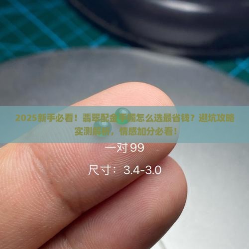 翡翠配金手镯