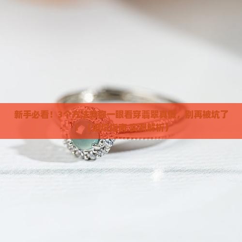 怎么识别翡翠玉的真假好坏