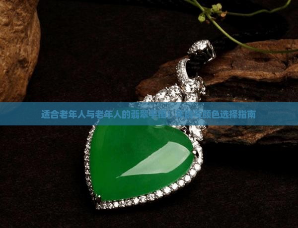 什么颜色的玉手镯是中老年人戴的