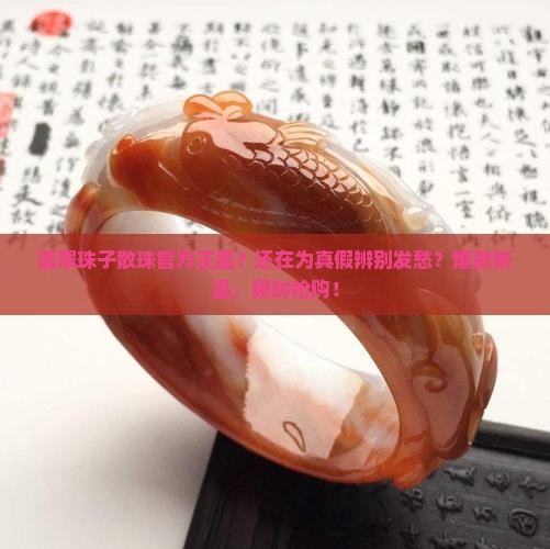 翡翠珠子散珠官方正品