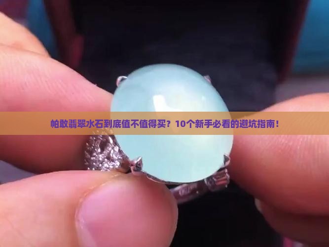 帕敢翡翠水石