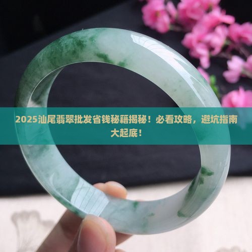 汕尾翡翠批发在哪里