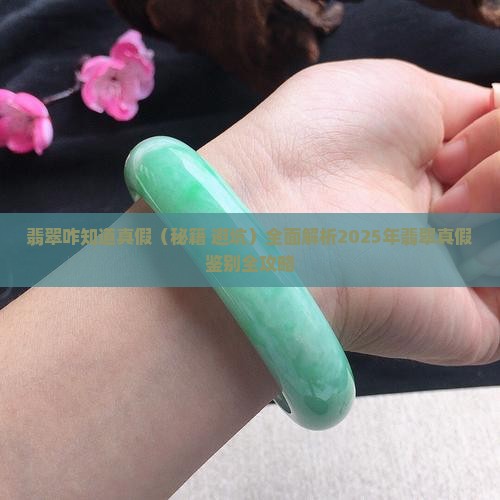 翡翠咋知道真假