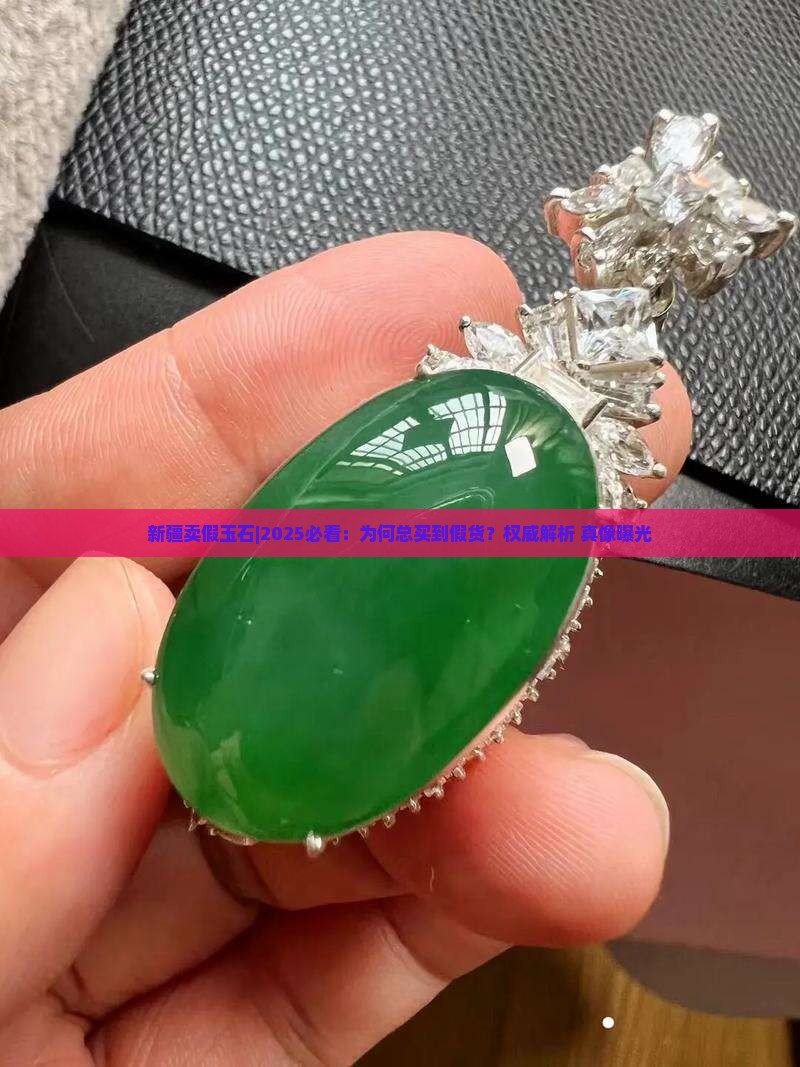 新疆卖假玉石
