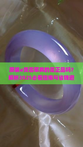原装a货翡翠 原装a货翡翠