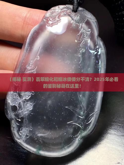 翡翠糯化和糯冰怎么区分的