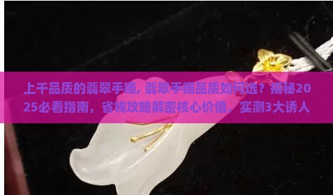 上千品质的翡翠手镯