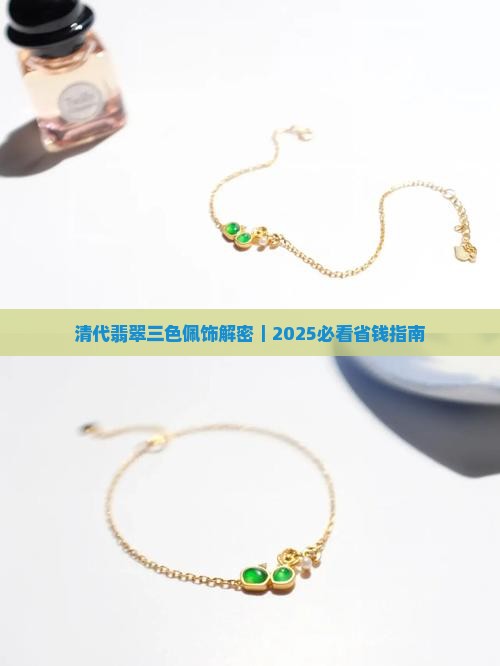 清代超大翡翠玉佩