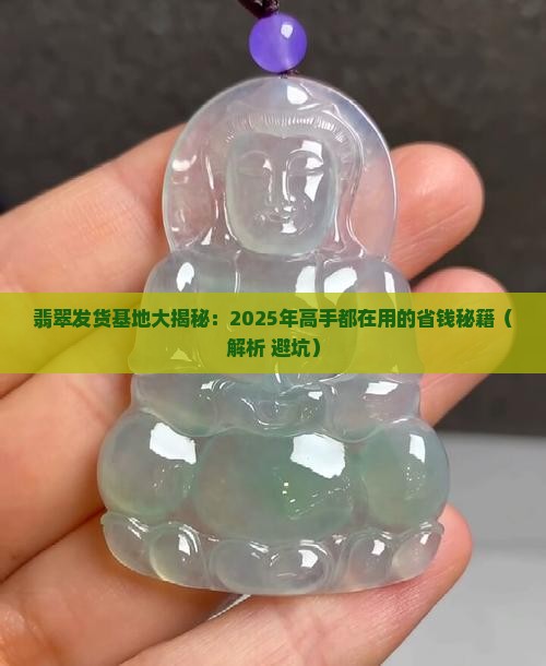 翡翠发货基地