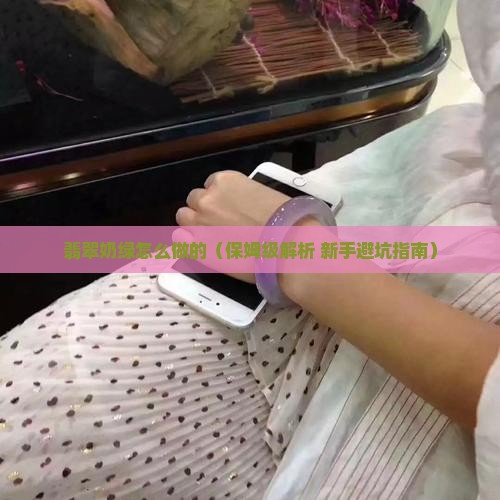 翡翠奶绿怎么做的