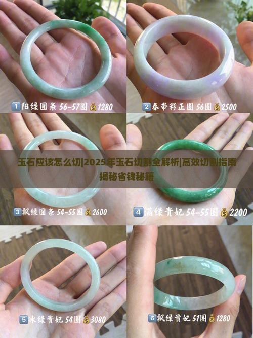 玉石应该怎么切