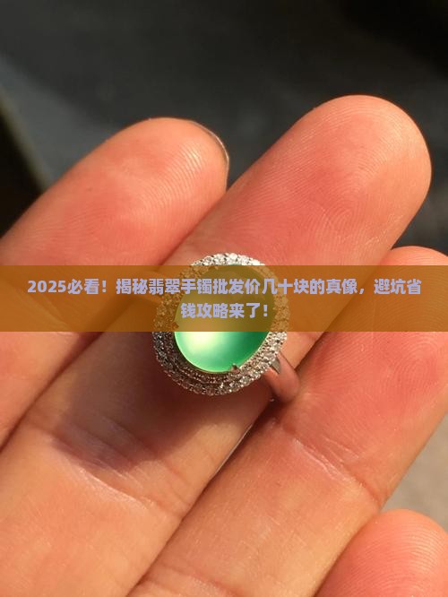 批发价几十块的翡翠手镯是真的吗