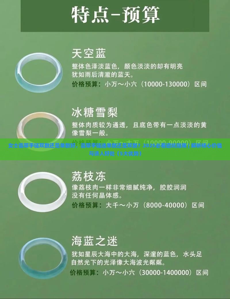 女士翡翠手链双数还是单数好