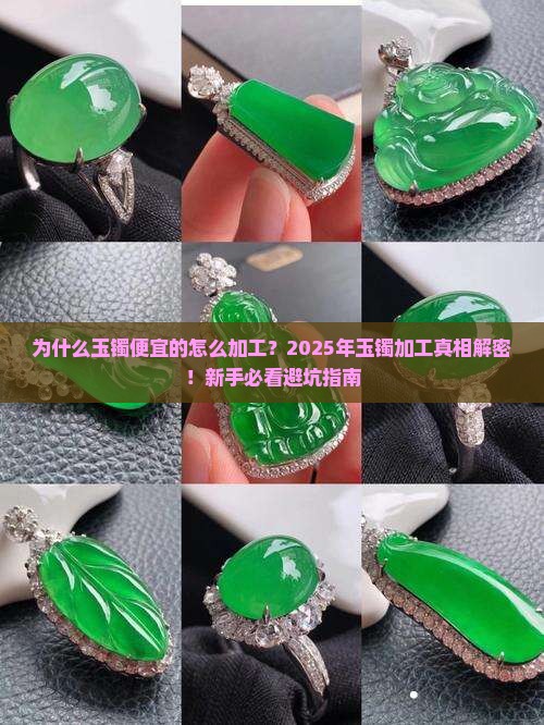 玉镯便宜的怎么加工